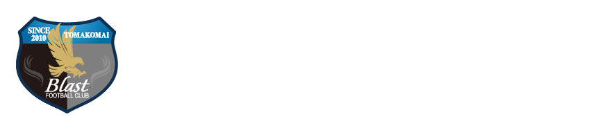 苫小牧 小学生サッカー BLAST FC ブラストFC オフィシャルサイト